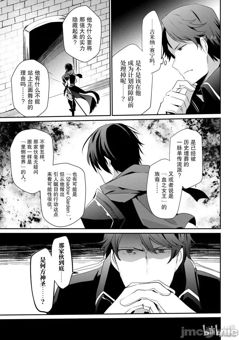 想要成为影之实力者 想要成为影之实力者第24话.zip 第25页