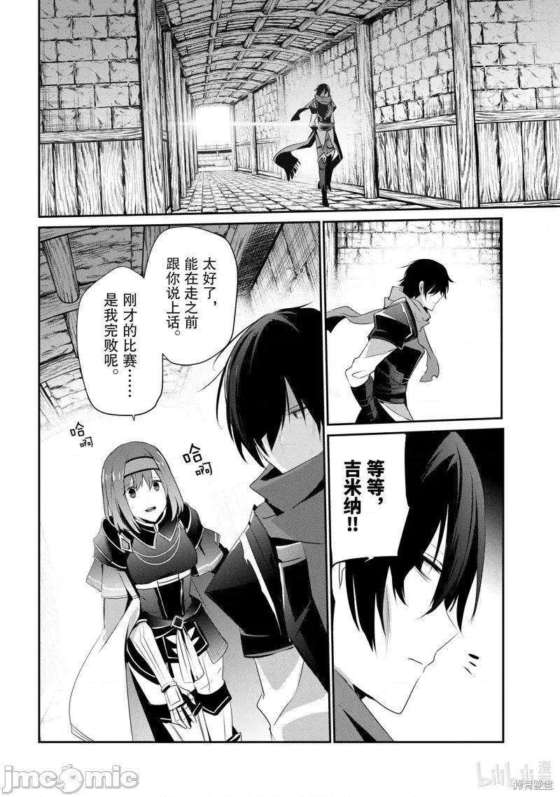 想要成为影之实力者 想要成为影之实力者第24话.zip 第26页