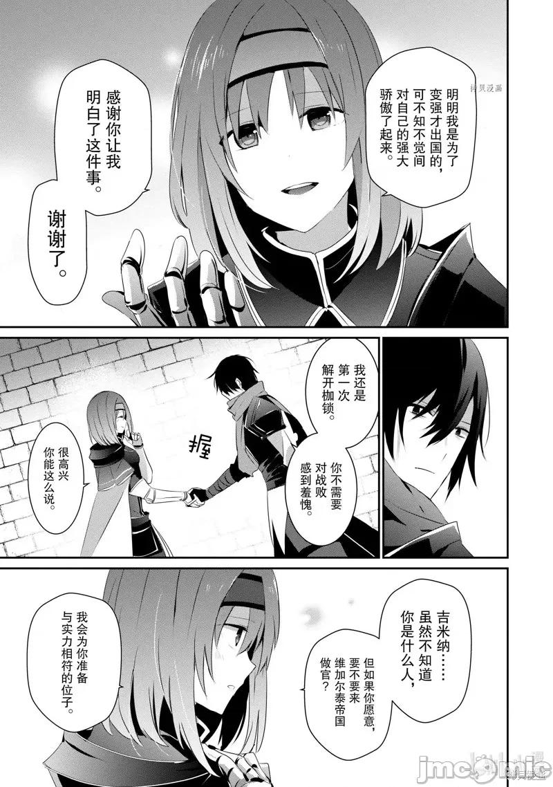 想要成为影之实力者 想要成为影之实力者第24话.zip 第27页