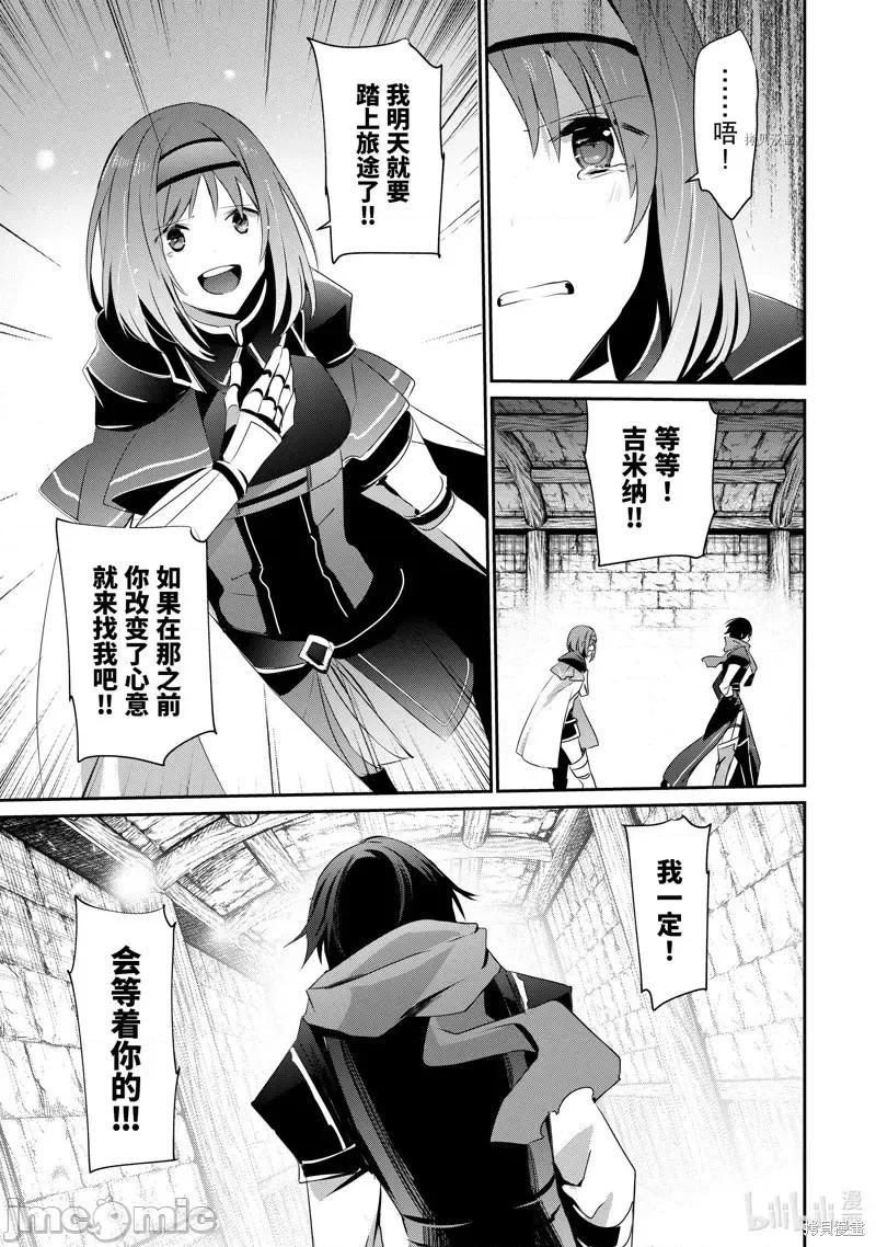 想要成为影之实力者 想要成为影之实力者第24话.zip 第29页