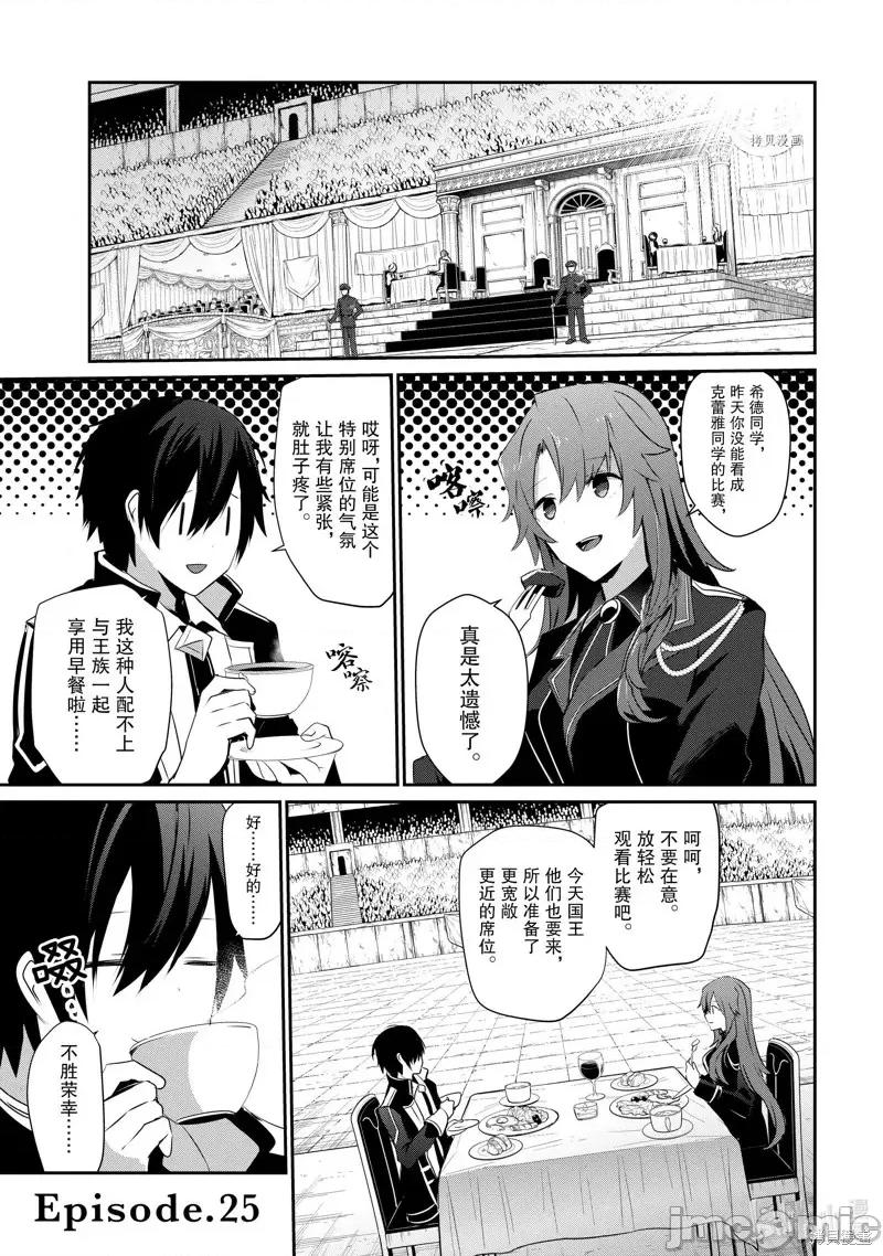 想要成为影之实力者 想要成为影之实力者第25话.zip 第1页