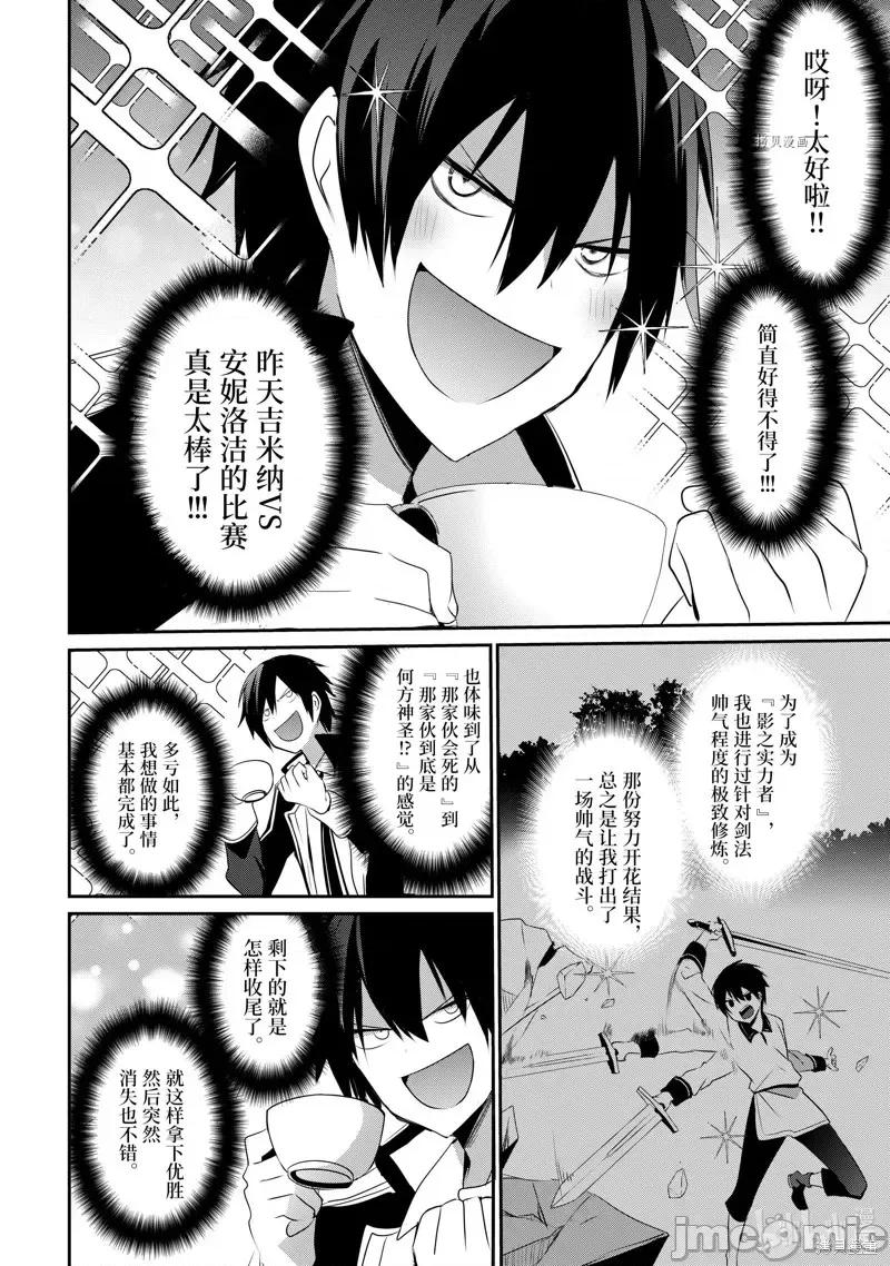 想要成为影之实力者 想要成为影之实力者第25话.zip 第2页