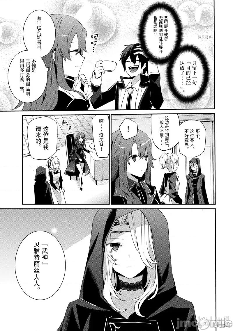 想要成为影之实力者 想要成为影之实力者第25话.zip 第3页