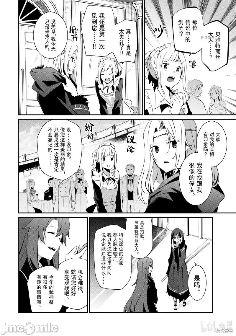 想要成为影之实力者 想要成为影之实力者第25话.zip 第4页