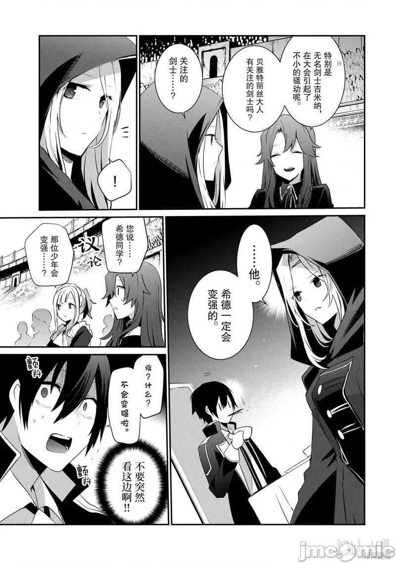 想要成为影之实力者 想要成为影之实力者第25话.zip 第5页