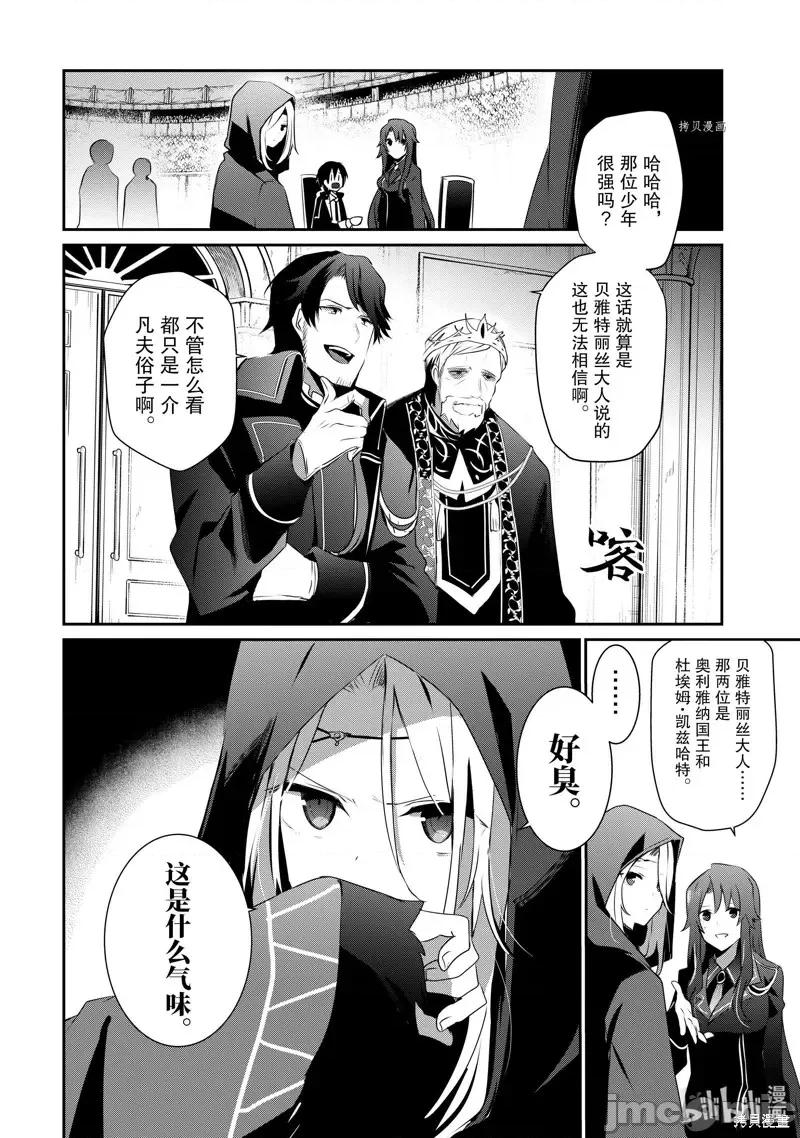 想要成为影之实力者 想要成为影之实力者第25话.zip 第6页