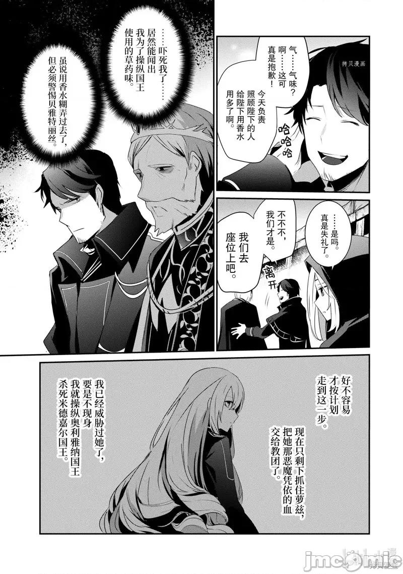 想要成为影之实力者 想要成为影之实力者第25话.zip 第7页