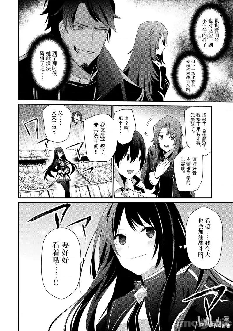 想要成为影之实力者 想要成为影之实力者第25话.zip 第8页