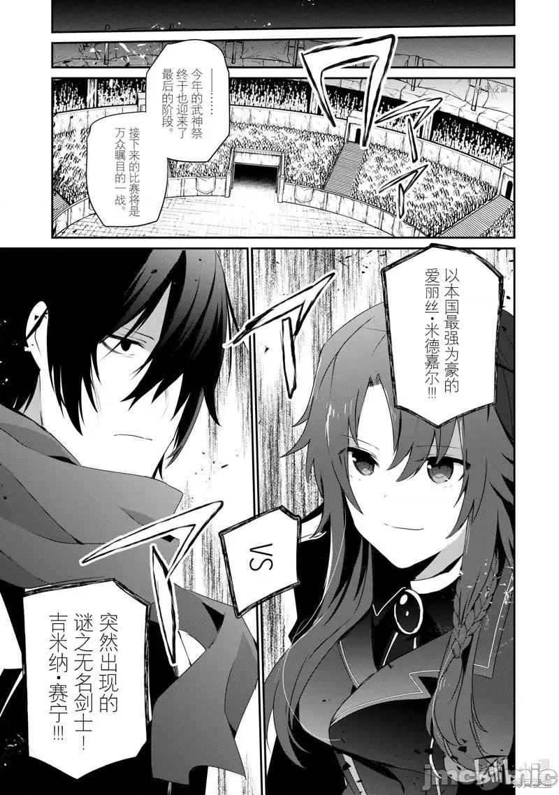想要成为影之实力者 想要成为影之实力者第25话.zip 第9页