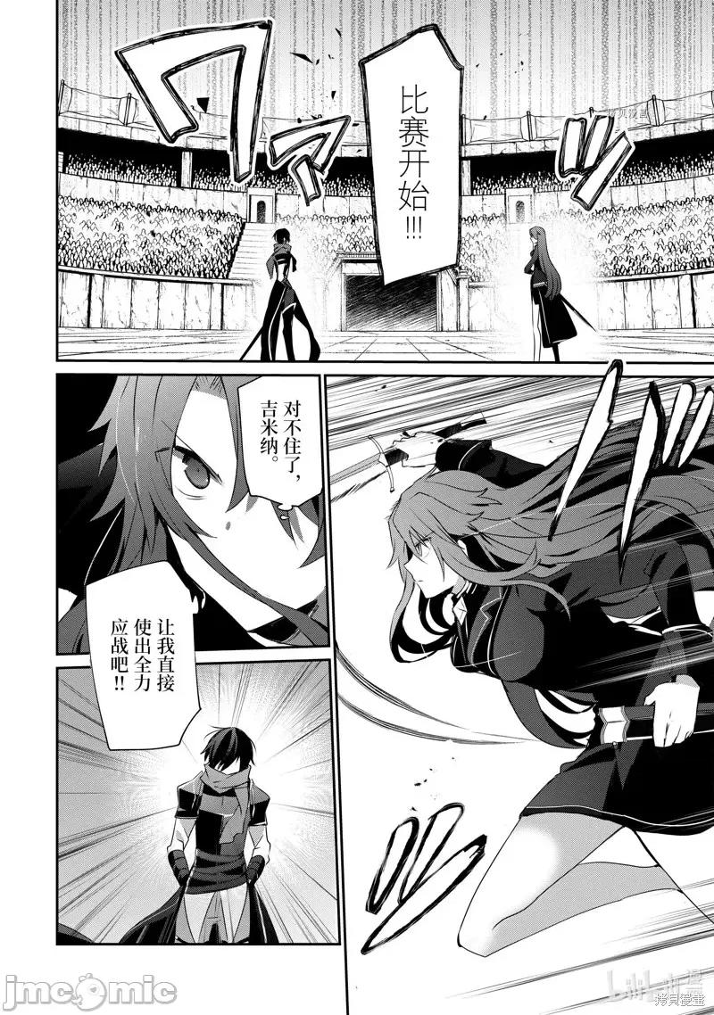 想要成为影之实力者 想要成为影之实力者第25话.zip 第10页