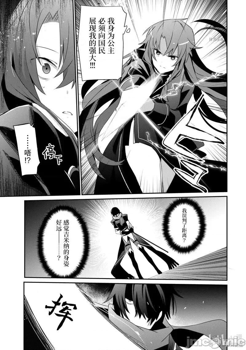 想要成为影之实力者 想要成为影之实力者第25话.zip 第11页