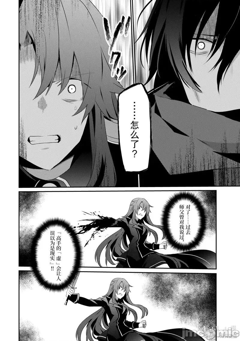 想要成为影之实力者 想要成为影之实力者第25话.zip 第16页