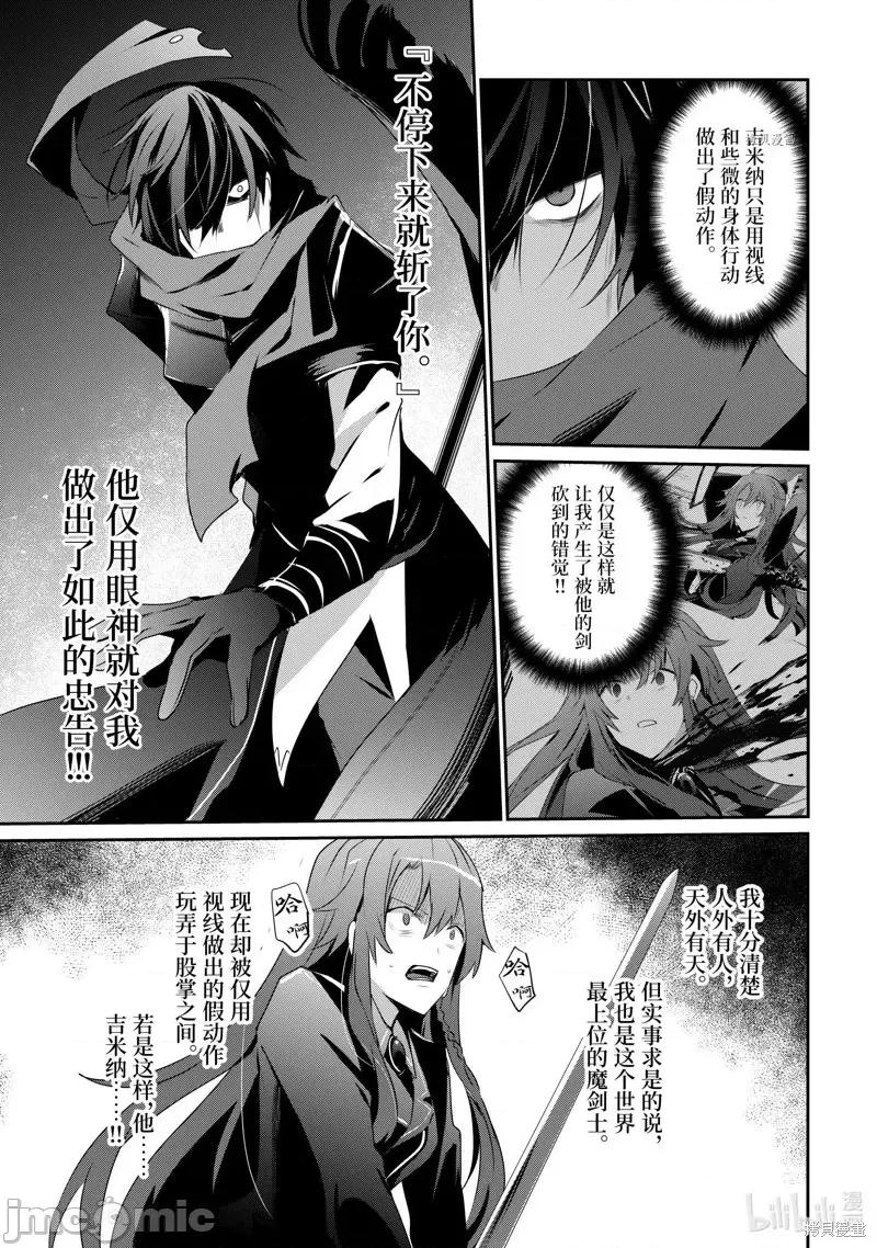 想要成为影之实力者 想要成为影之实力者第25话.zip 第17页