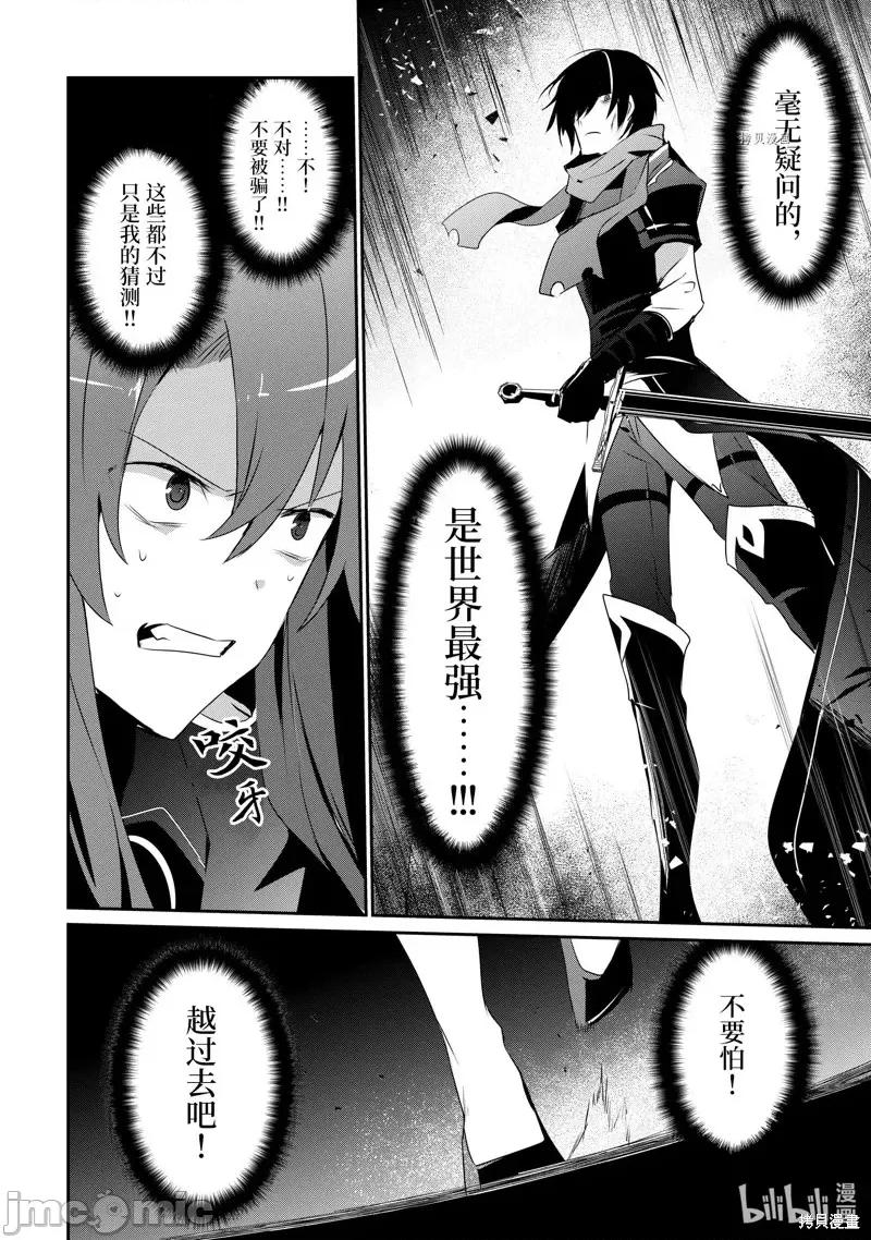 想要成为影之实力者 想要成为影之实力者第25话.zip 第18页