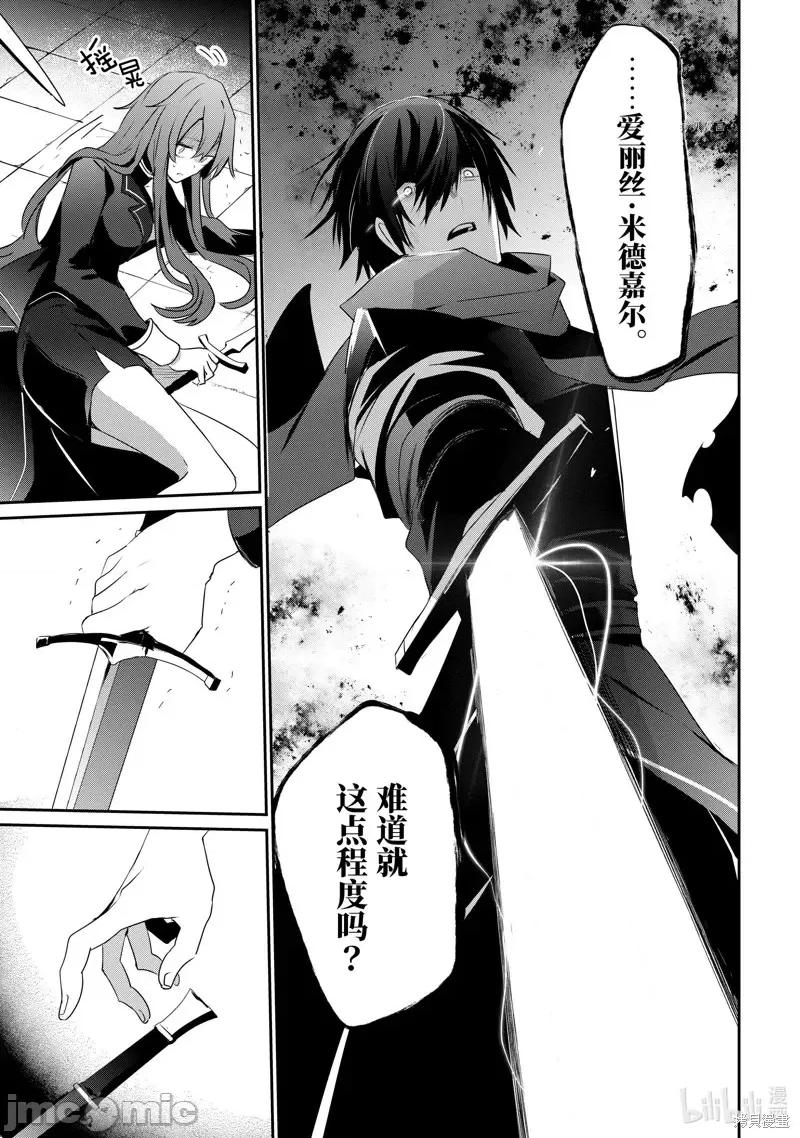 想要成为影之实力者 想要成为影之实力者第25话.zip 第21页
