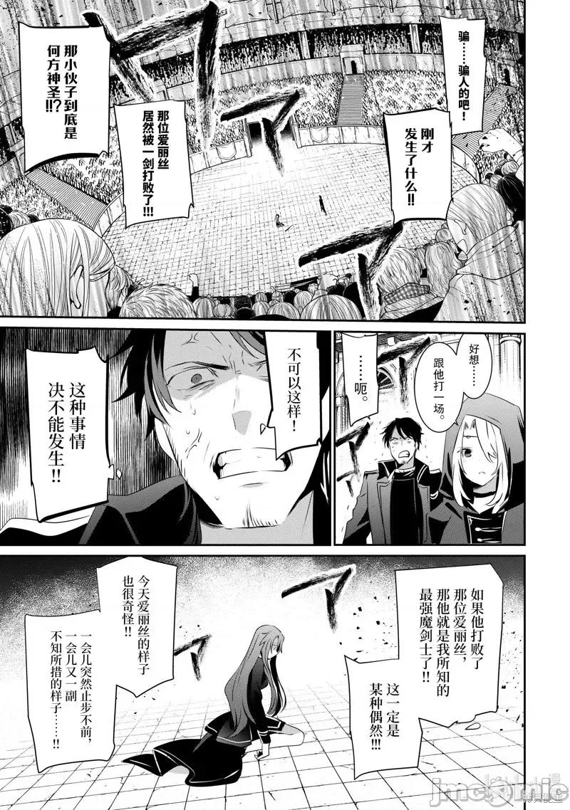 想要成为影之实力者 想要成为影之实力者第25话.zip 第23页