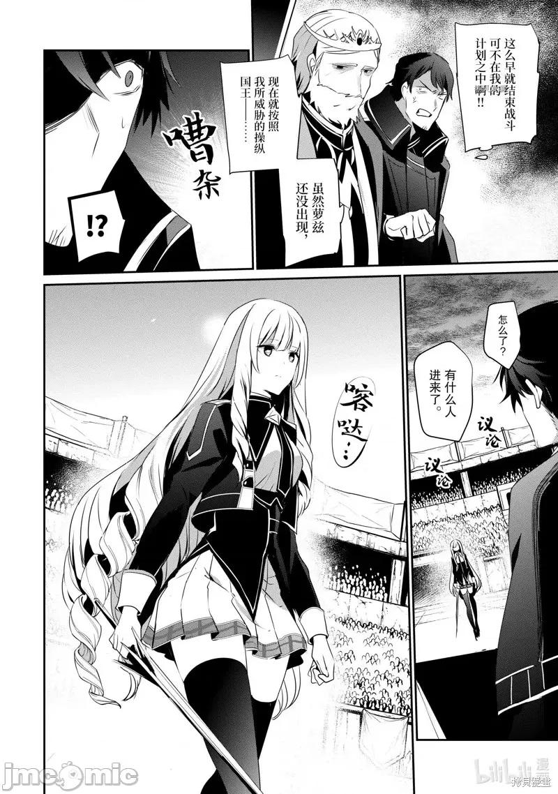 想要成为影之实力者 想要成为影之实力者第25话.zip 第24页