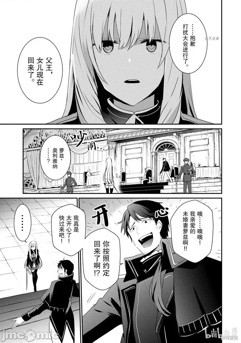 想要成为影之实力者 想要成为影之实力者第25话.zip 第25页