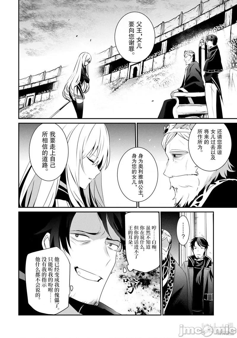 想要成为影之实力者 想要成为影之实力者第25话.zip 第26页