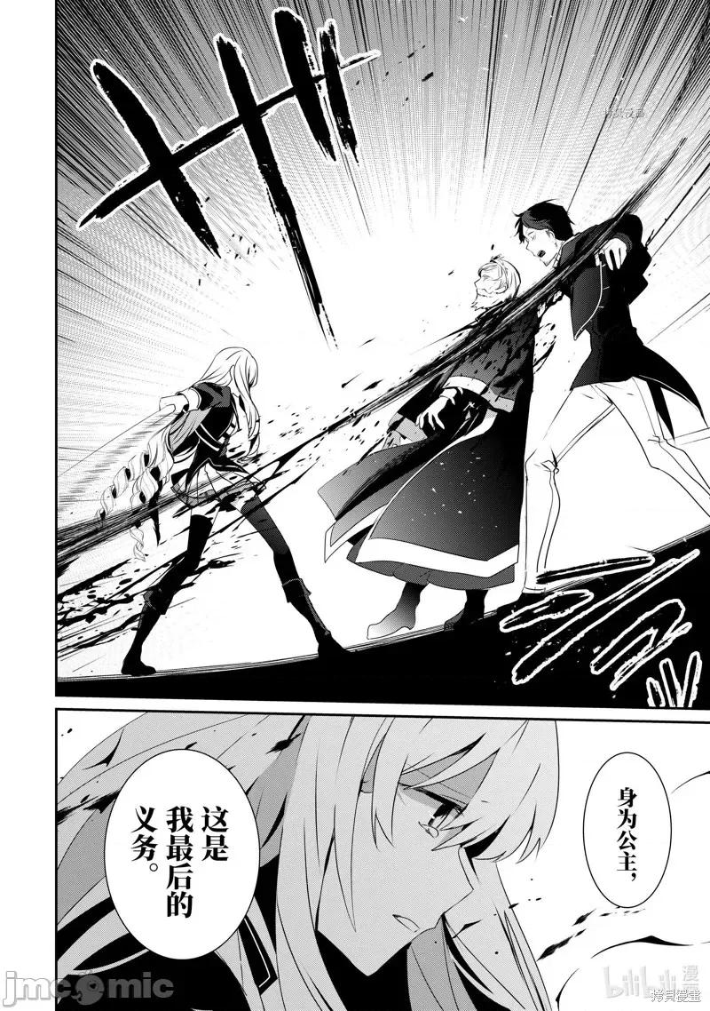 想要成为影之实力者 想要成为影之实力者第25话.zip 第28页