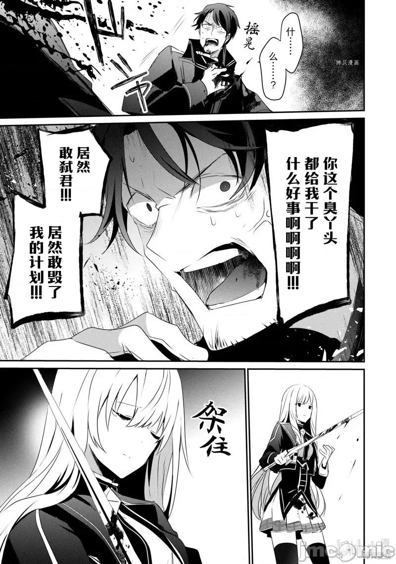 想要成为影之实力者 想要成为影之实力者第25话.zip 第29页