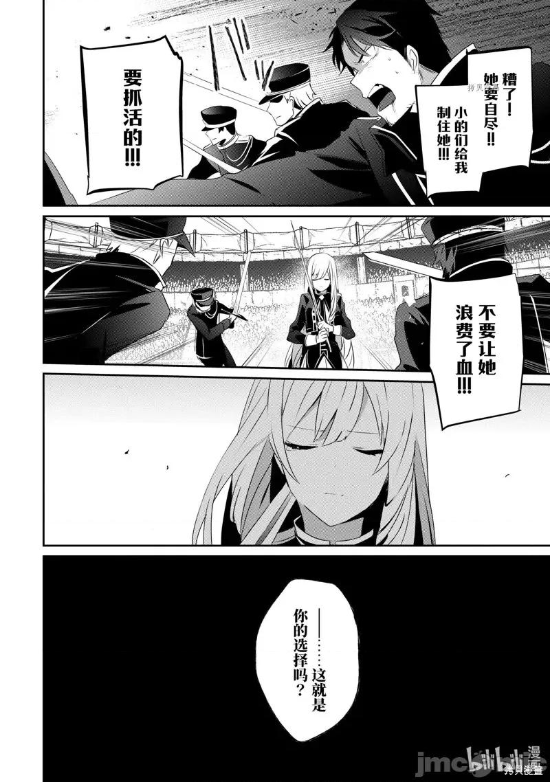 想要成为影之实力者 想要成为影之实力者第25话.zip 第30页