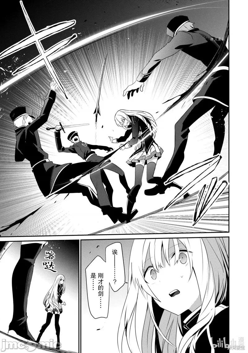 想要成为影之实力者 想要成为影之实力者第25话.zip 第31页
