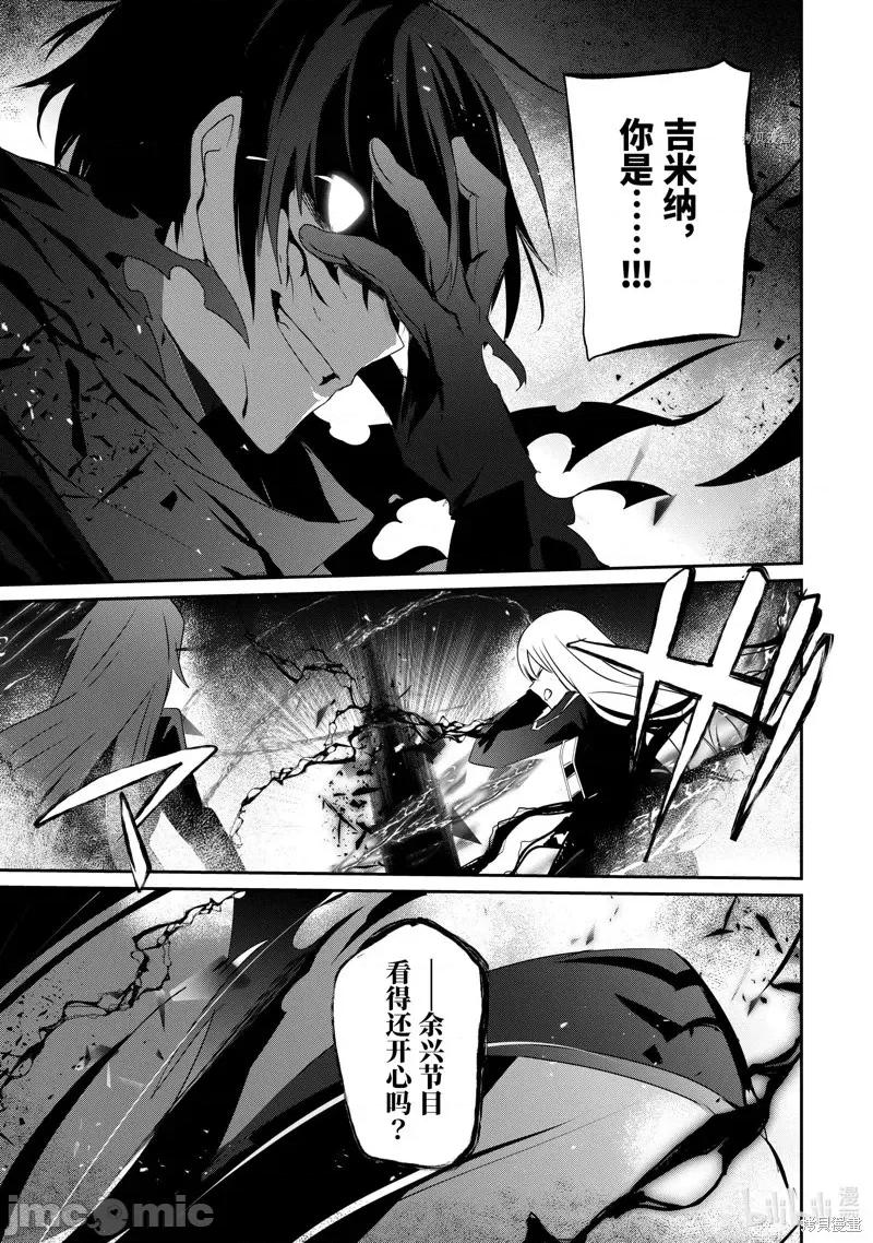 想要成为影之实力者 想要成为影之实力者第25话.zip 第33页