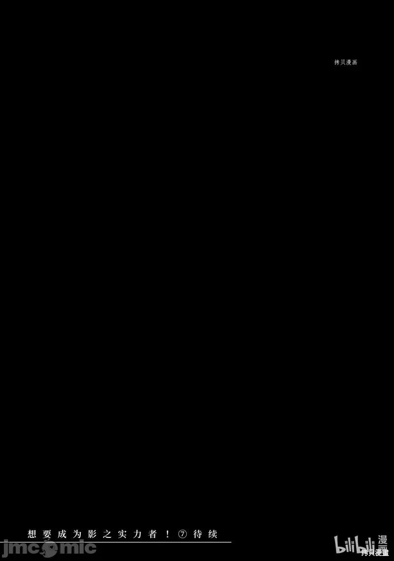 想要成为影之实力者 想要成为影之实力者第25话.zip 第35页