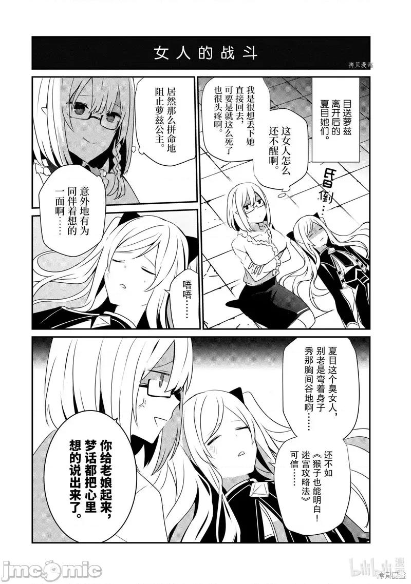 想要成为影之实力者 想要成为影之实力者第25话.zip 第36页
