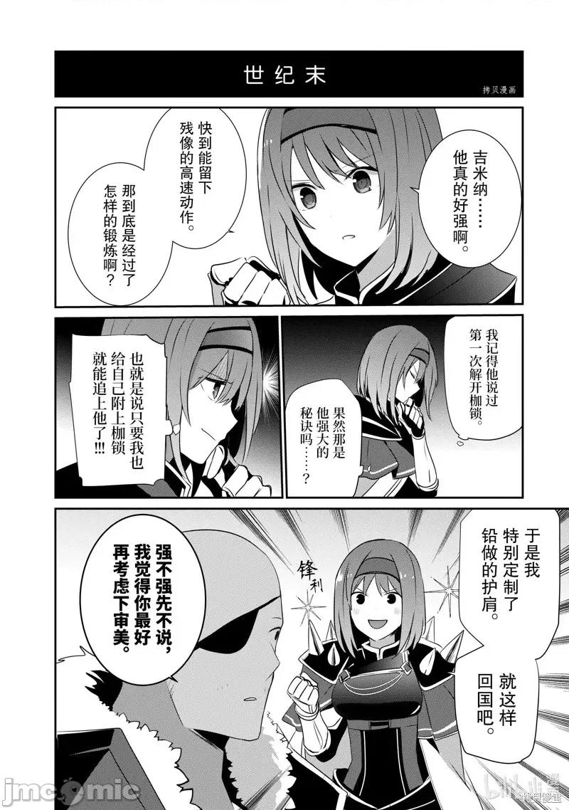想要成为影之实力者 想要成为影之实力者第25话.zip 第37页
