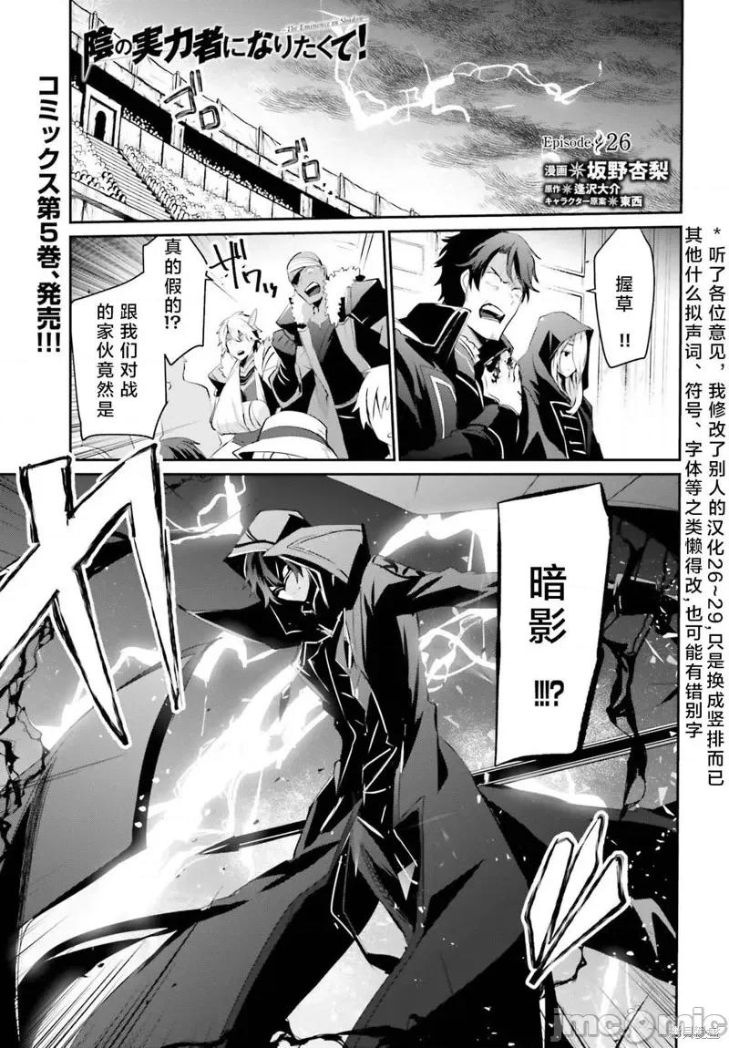 想要成为影之实力者 想要成为影之实力者第26话试看.zip 第1页
