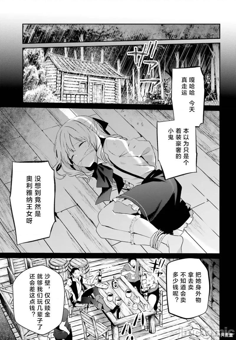 想要成为影之实力者 想要成为影之实力者第26话试看.zip 第3页