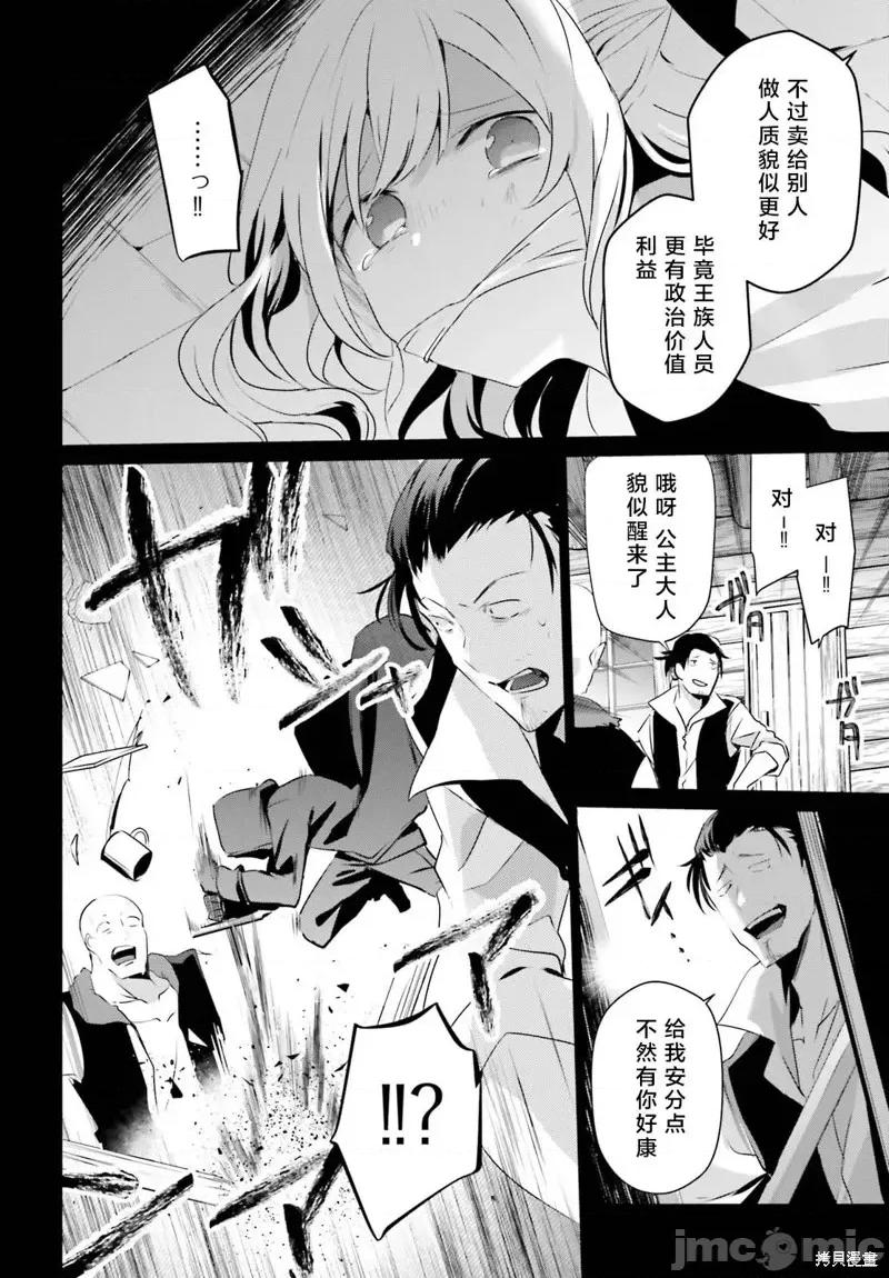 想要成为影之实力者 想要成为影之实力者第26话试看.zip 第4页