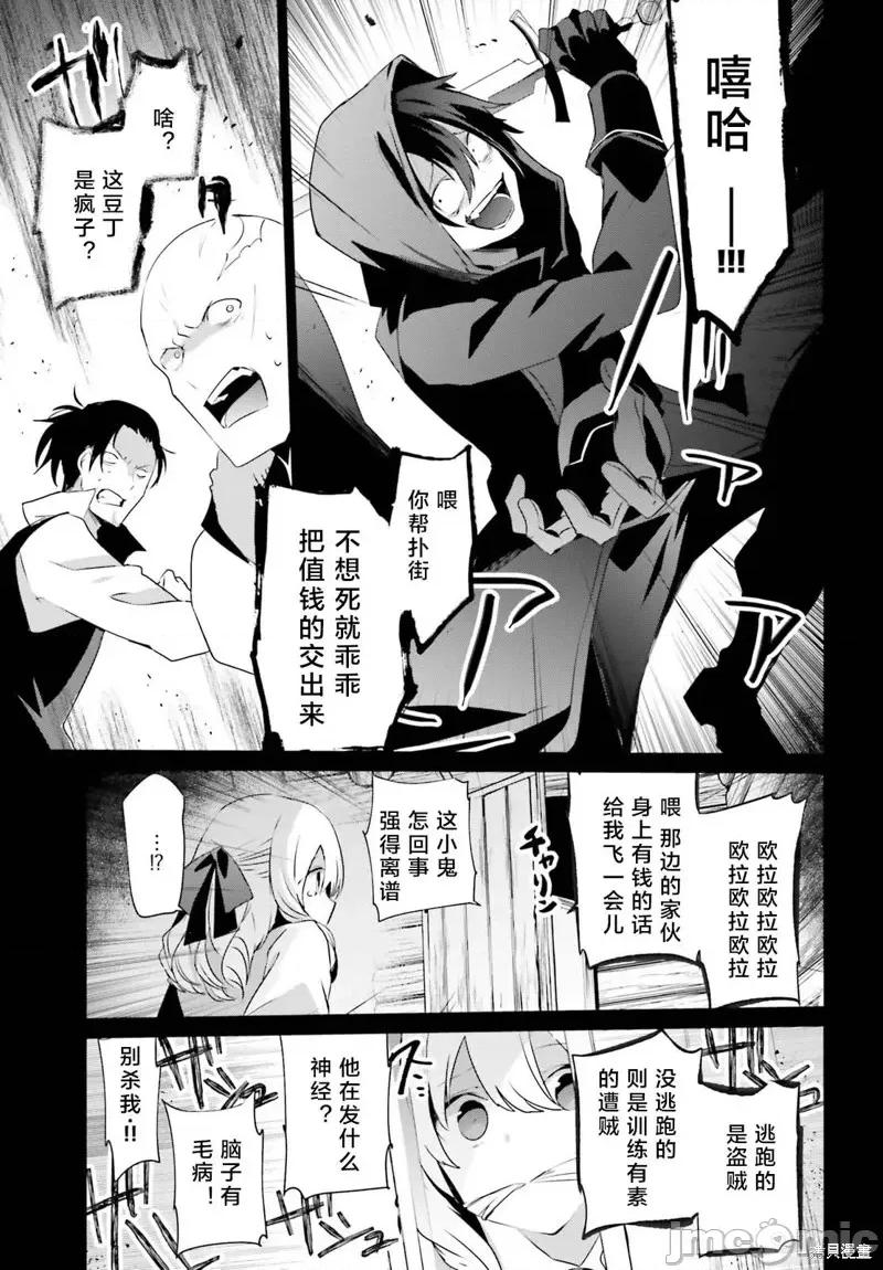 想要成为影之实力者 想要成为影之实力者第26话试看.zip 第5页
