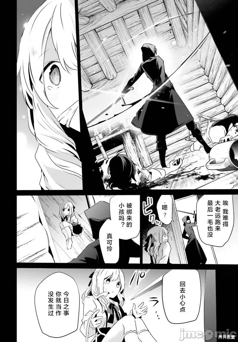 想要成为影之实力者 想要成为影之实力者第26话试看.zip 第6页