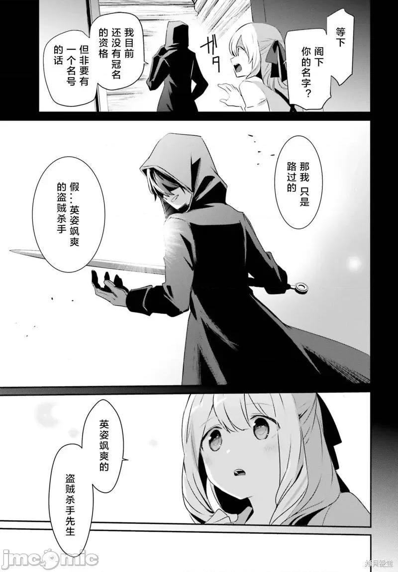 想要成为影之实力者 想要成为影之实力者第26话试看.zip 第7页