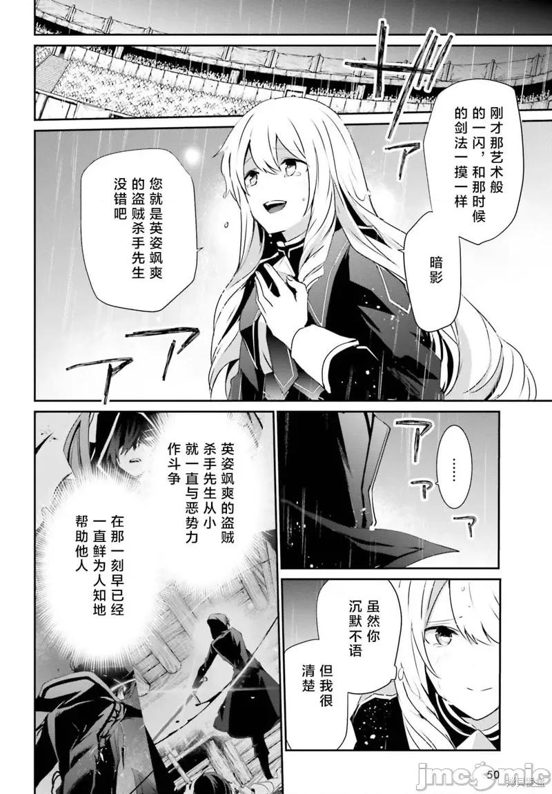 想要成为影之实力者 想要成为影之实力者第26话试看.zip 第8页