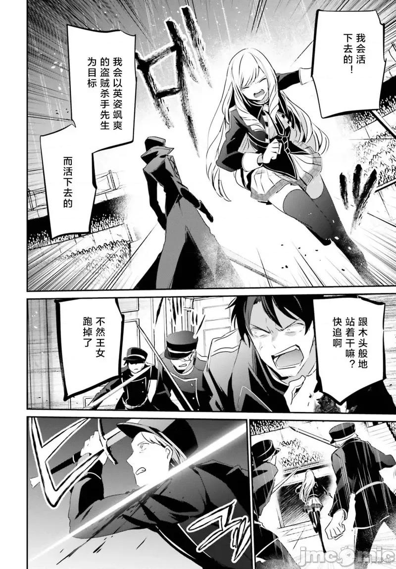 想要成为影之实力者 想要成为影之实力者第26话试看.zip 第10页
