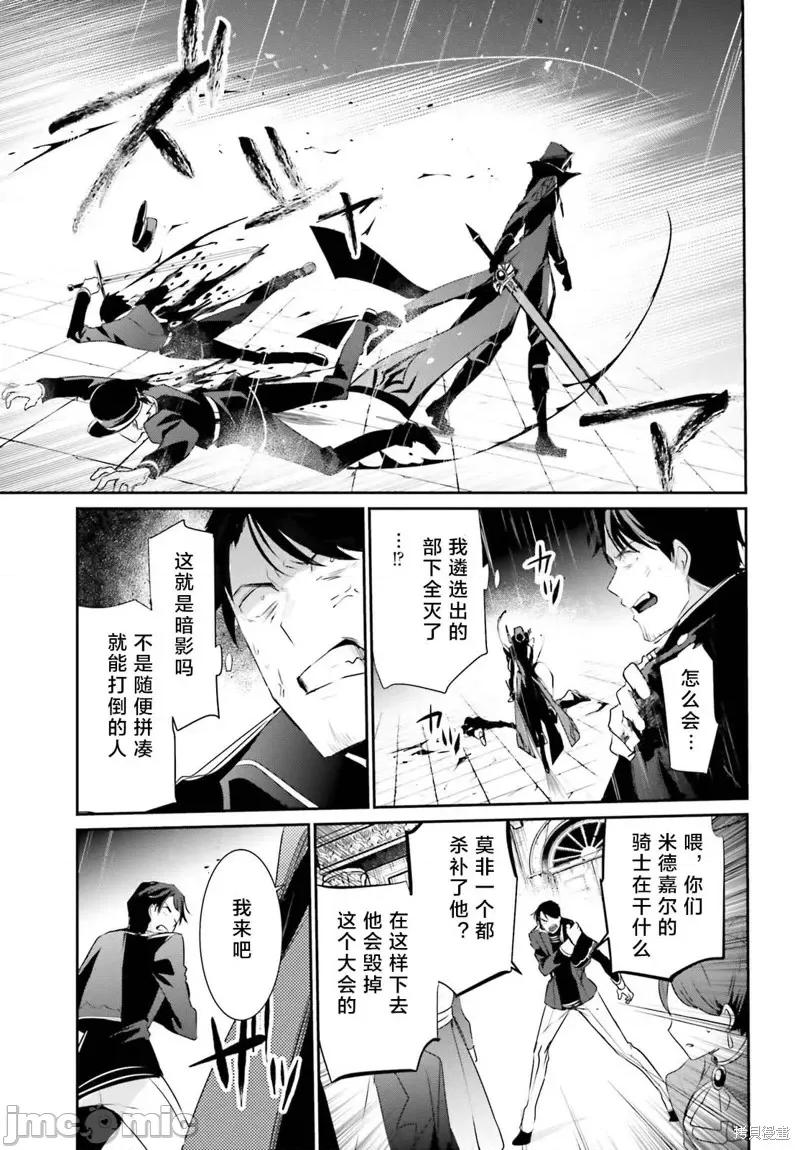 想要成为影之实力者 想要成为影之实力者第26话试看.zip 第11页