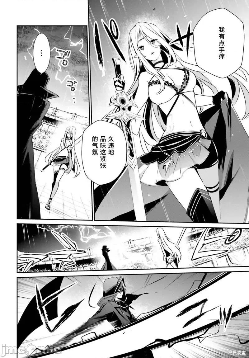 想要成为影之实力者 想要成为影之实力者第26话试看.zip 第12页