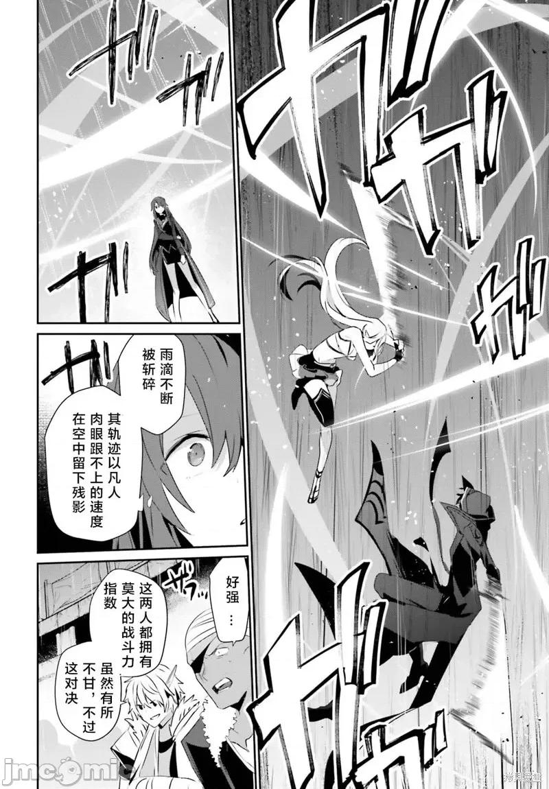 想要成为影之实力者 想要成为影之实力者第26话试看.zip 第14页