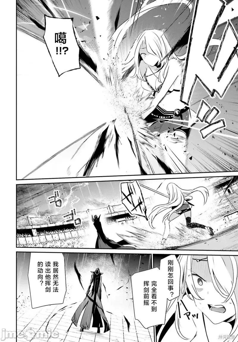 想要成为影之实力者 想要成为影之实力者第26话试看.zip 第16页