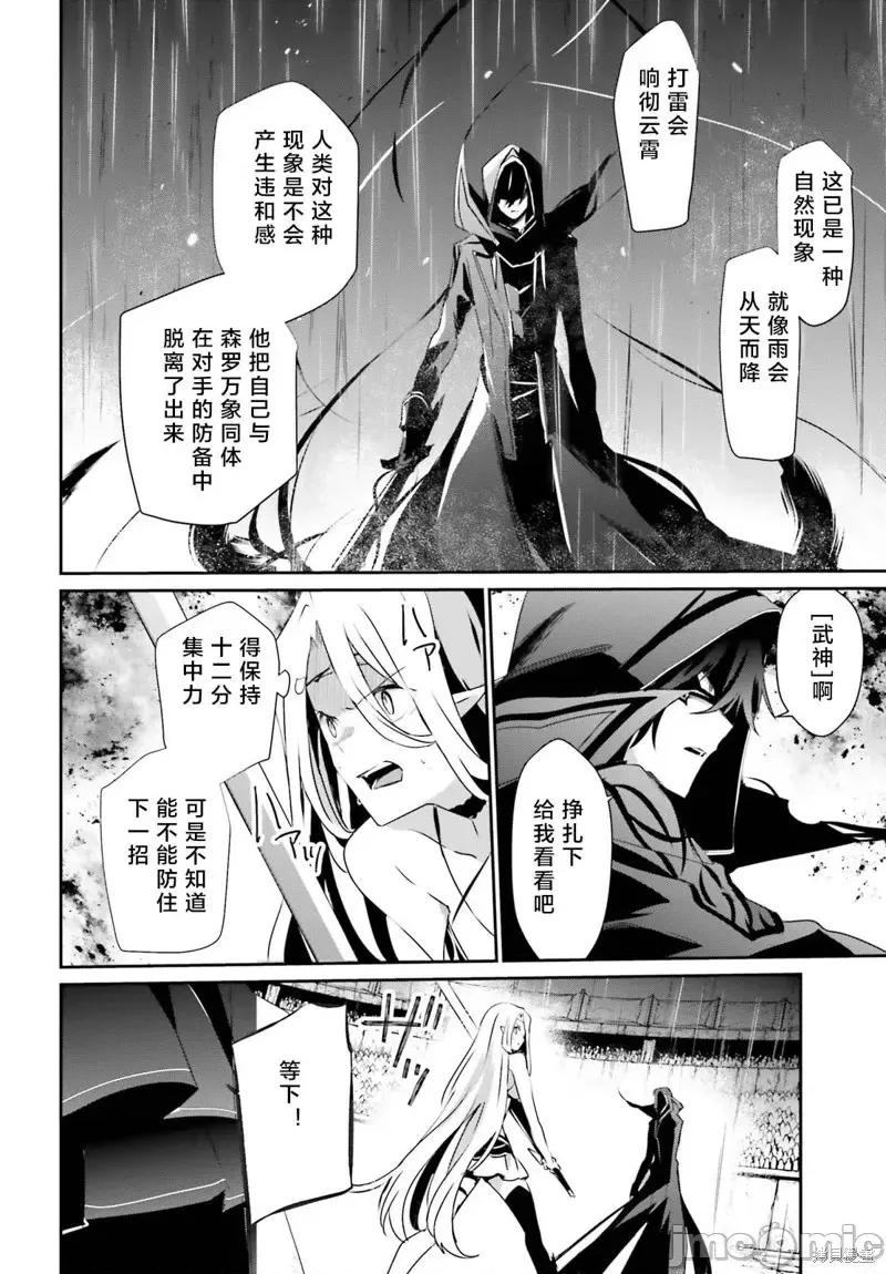 想要成为影之实力者 想要成为影之实力者第26话试看.zip 第18页