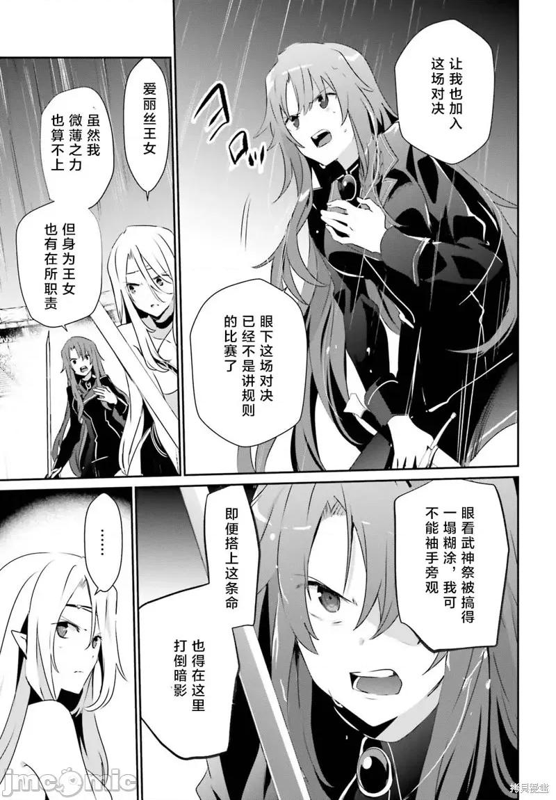 想要成为影之实力者 想要成为影之实力者第26话试看.zip 第19页