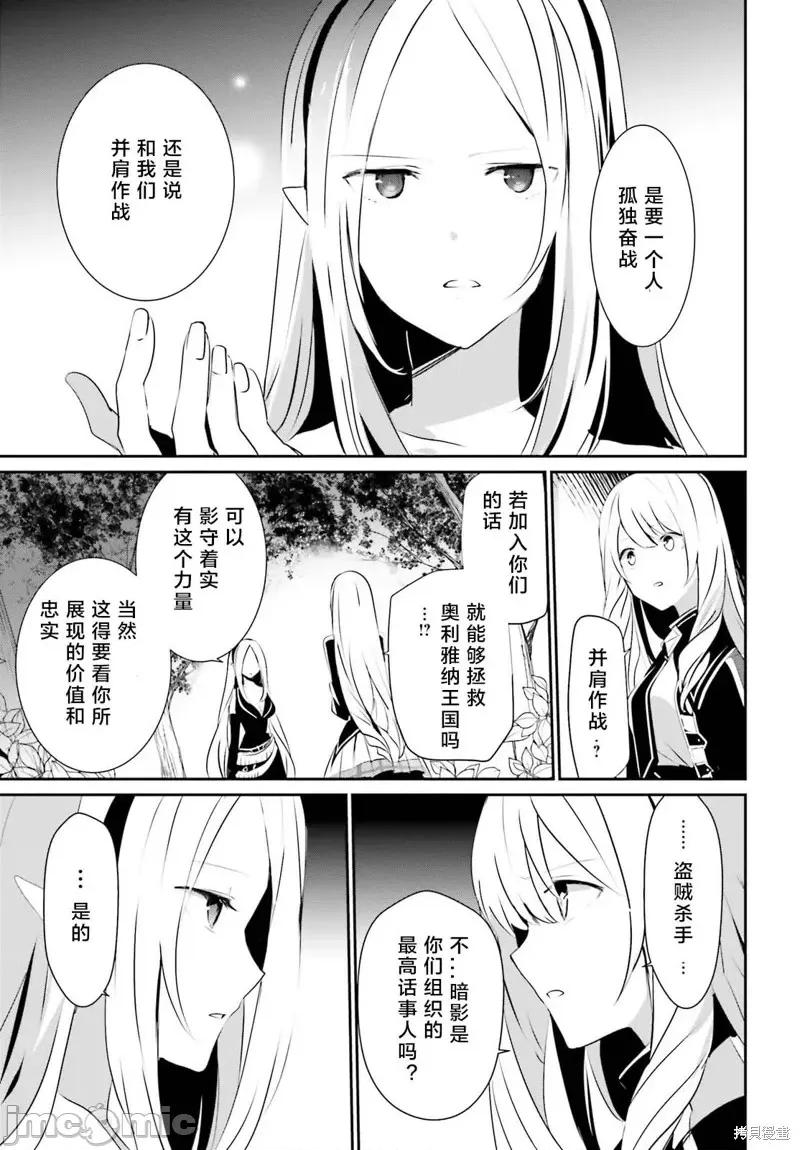 想要成为影之实力者 想要成为影之实力者第26话试看.zip 第33页