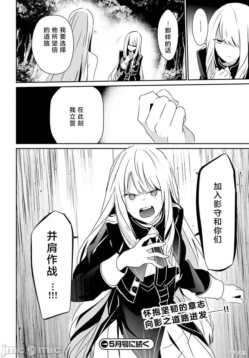 想要成为影之实力者 想要成为影之实力者第26话试看.zip 第34页