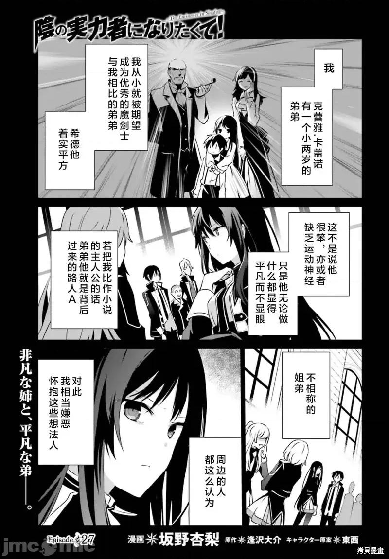 想要成为影之实力者 想要成为影之实力者第27话试看.zip 第1页