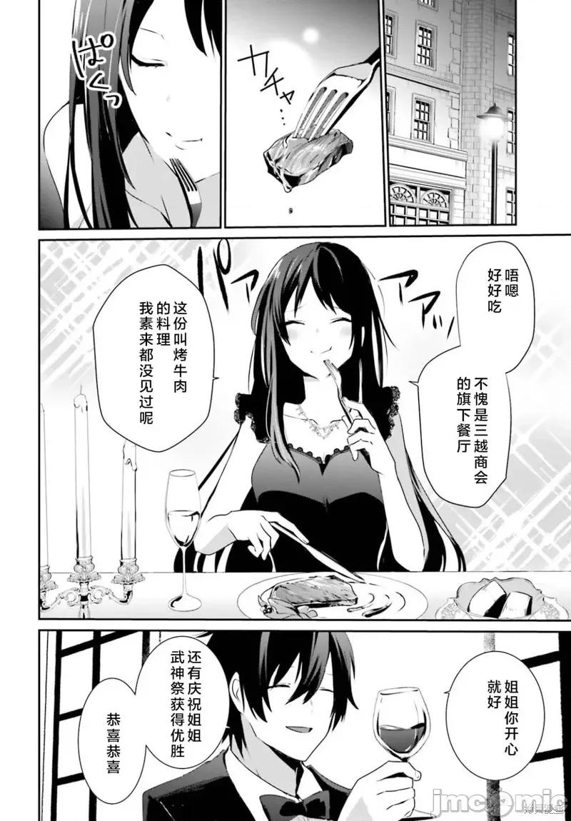 想要成为影之实力者 想要成为影之实力者第27话试看.zip 第2页