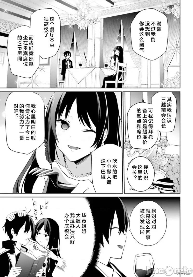 想要成为影之实力者 想要成为影之实力者第27话试看.zip 第3页